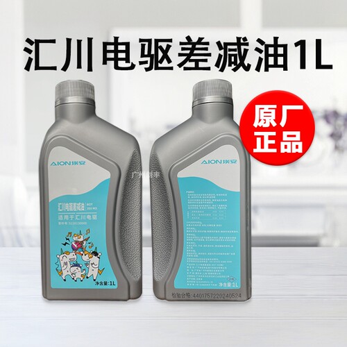 适用于广汽埃安汇川电驱电机油 齿轮油 差减油 电驱油 1L升装