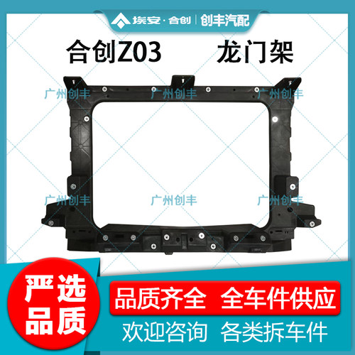Z03水箱框架龙门架大灯固定支架