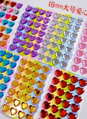 钻石贴画儿童爱心形大宝石粘贴纸立体装饰水晶diy女孩幼儿园手工