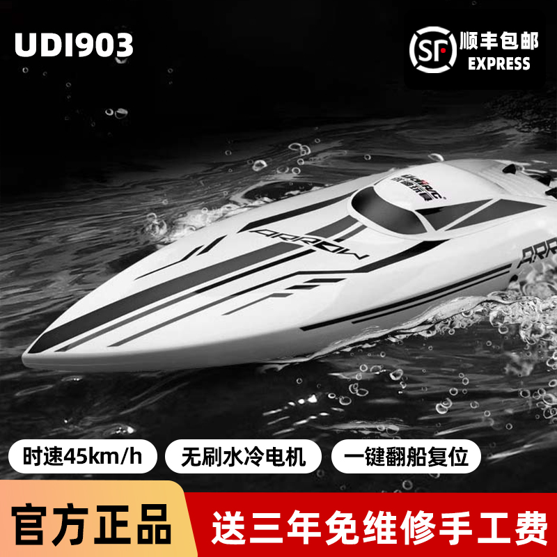 UDI903遥控船高速快艇