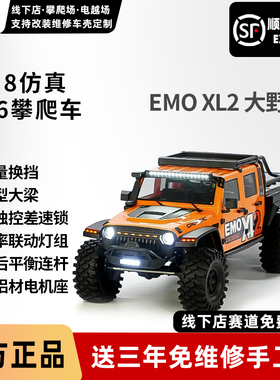 CROSSRC EMOXL2大野马六驱RC遥控电动攀爬越野车1/8差速锁双速RTR