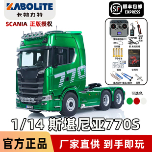 卡勃力特斯堪尼亚770S拖头1/14卡车货车拖挂RC遥控车专业仿真模型