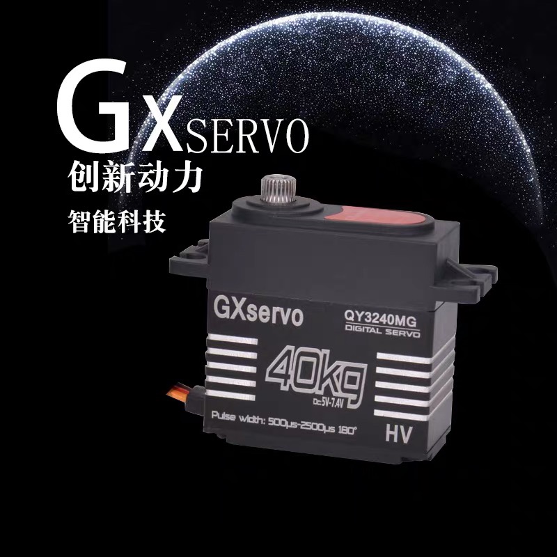 GX功勋大扭力金属齿数字40KG舵机