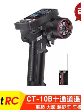HOTRC CT10B RC模型用 10通道多功能遥控器 接收机