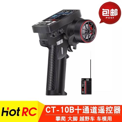 HOTRC CT10B RC模型用 10通道多功能遥控器 接收机