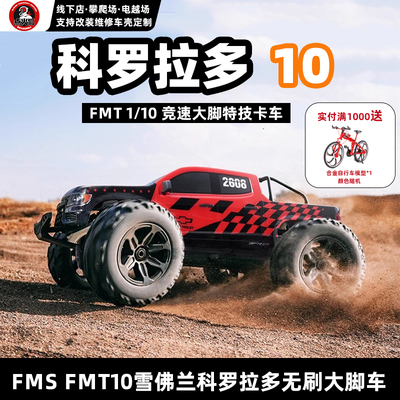 FMSFMT10雪佛兰科罗拉多大脚车