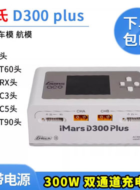 格氏Gens ACE IMARS D300 plus双通道智能充电器200W300W RC模型