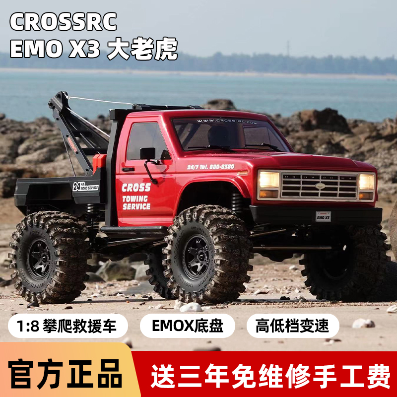 CROSSRC EMOX3大老虎攀爬救援车1/8越野车电动拖车模型RC遥控车