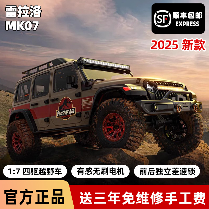 雷拉洛MK07攀爬车专业RC遥控车