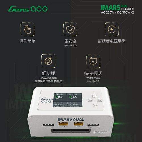 格氏GensACE双通道智能充电器 IMARS DUAL 200W D300 300W