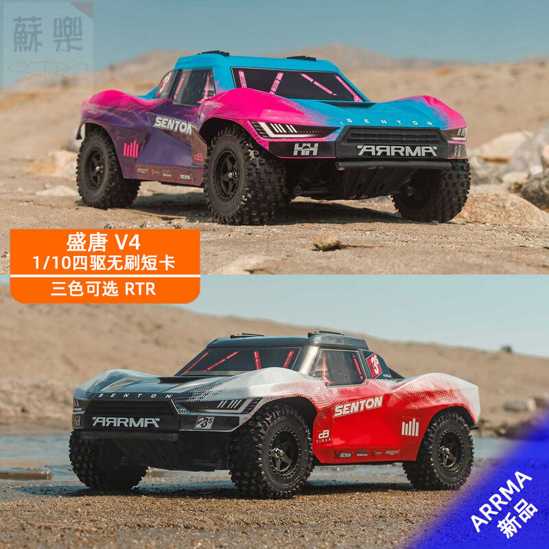 ARRMA SENTON 盛唐V4 2/3S 1/10遥控电动四驱无刷短卡越野车图片