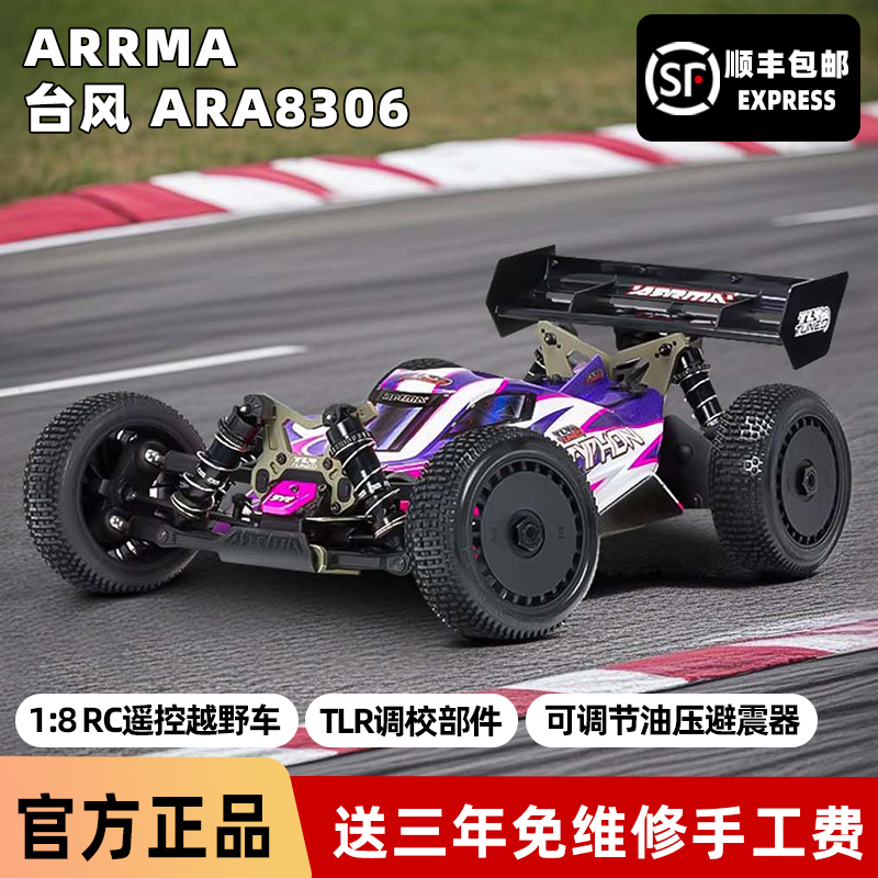 台风EXBTLR遥控越野车模型