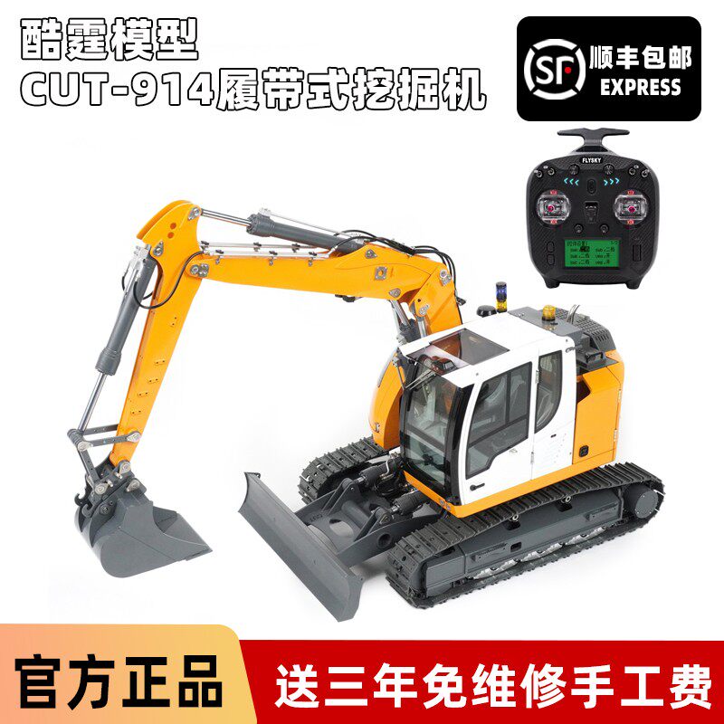 酷霆模型914液压遥控无尾挖掘机履带式高端仿真定制模型RTR