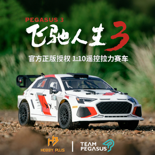 HOBBYPLUS飞驰人生3遥控拉力赛车模型1/10正版授权四驱漂移越野车