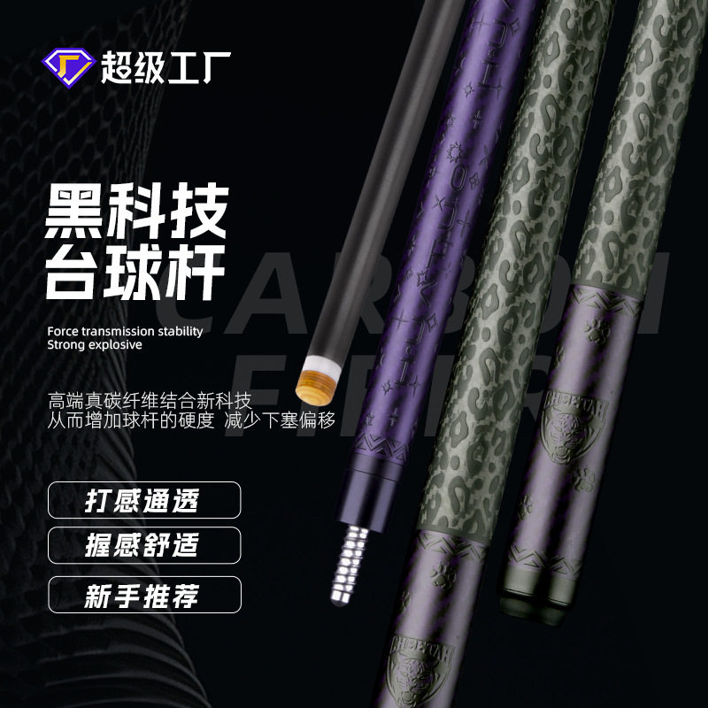 碳纤维台球杆拓源紫核小头中式黑八免漆桌球杆通杆分体式打杆大头