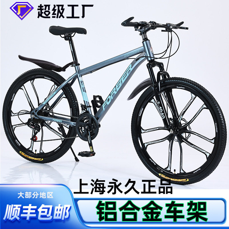 包邮上海永久牌铝合金变速山地车成人单车碟刹越野减震山地自行车