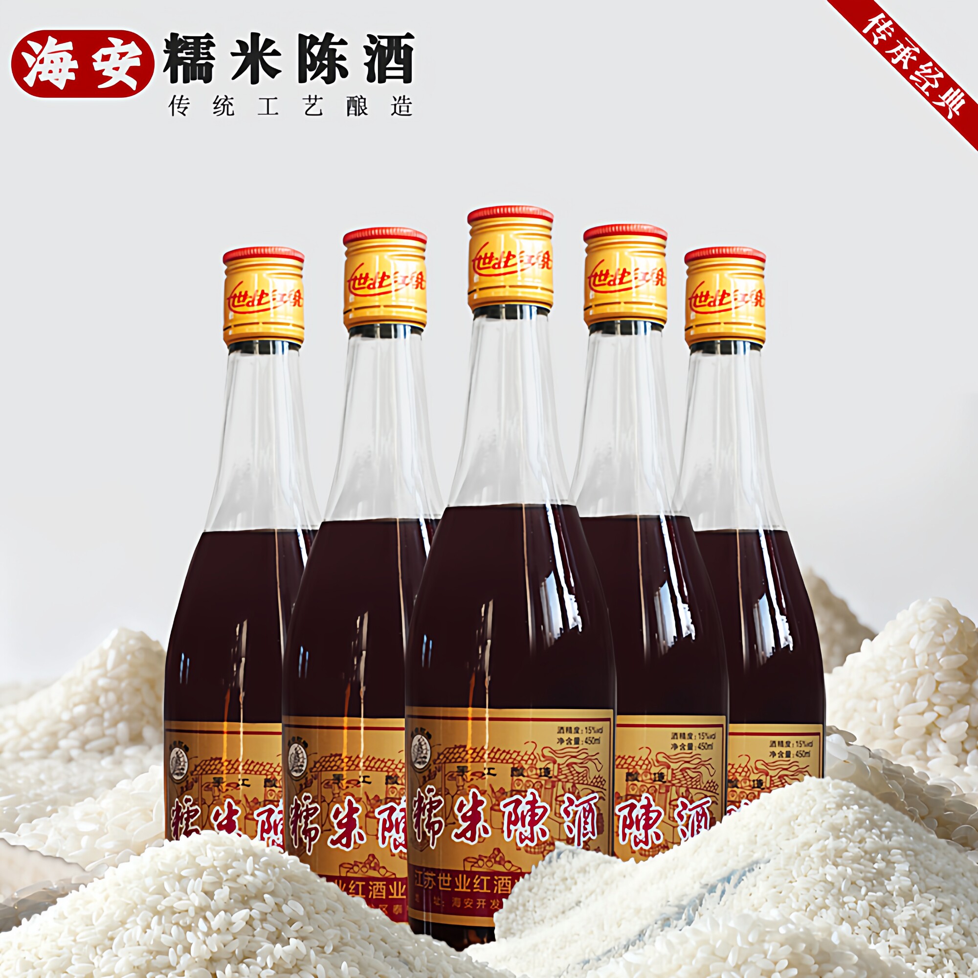 南通世业红缘海安糯米陈酒糯米酿造15度半甜型月子酒黄酒发酵米酒