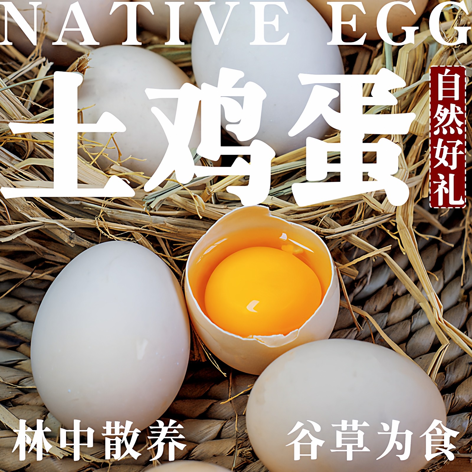 南通新鲜土鸡蛋30枚农家散养谷物蛋散养走地鸡柴鸡蛋顺丰京东包邮