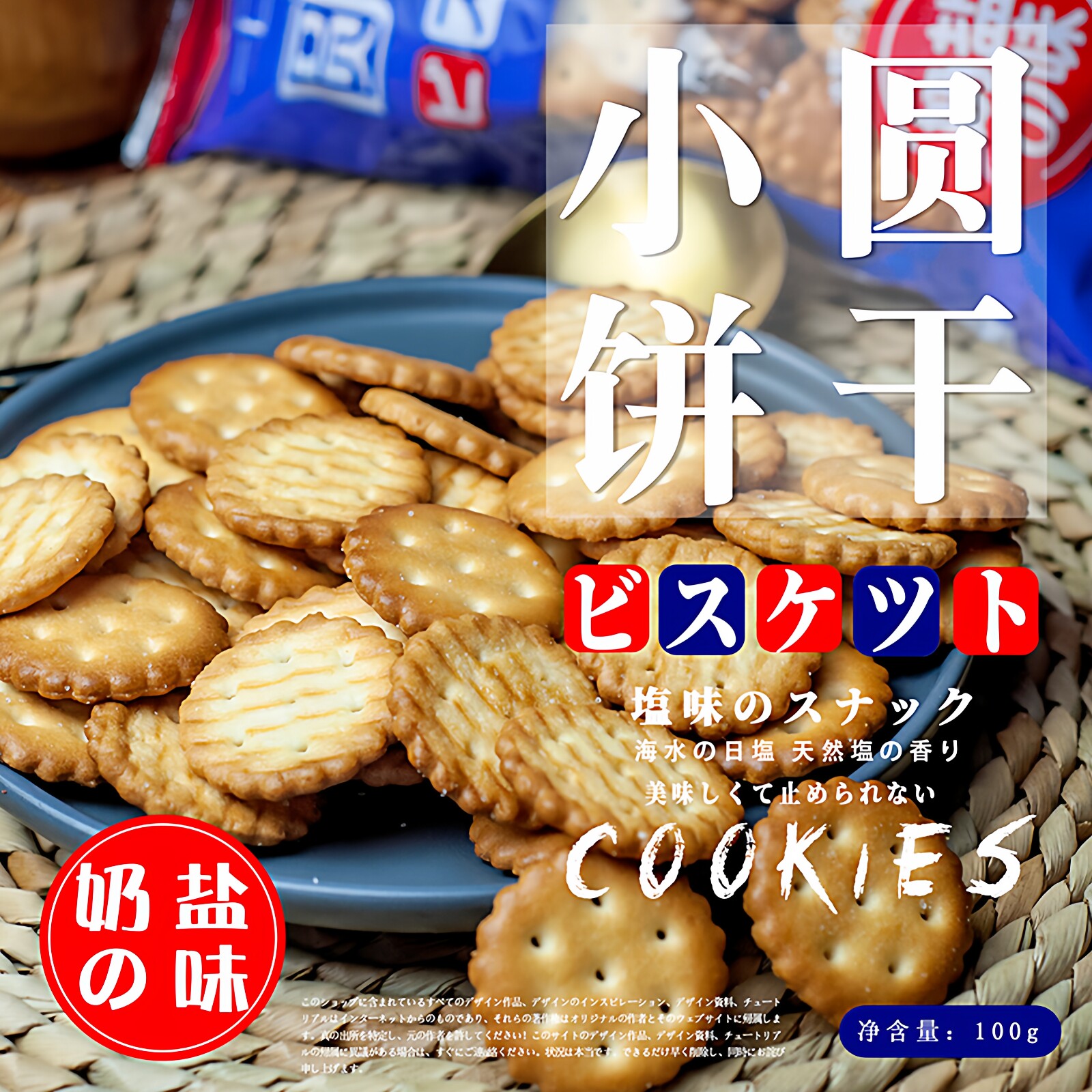 苏琪网红日本海盐奶盐小圆饼休闲零食咸甜味1袋100g江浙沪皖包邮