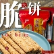 南通特产苏琪脆饼328克原味椒盐芝麻薄香脆饼干早餐糕点包装 零食
