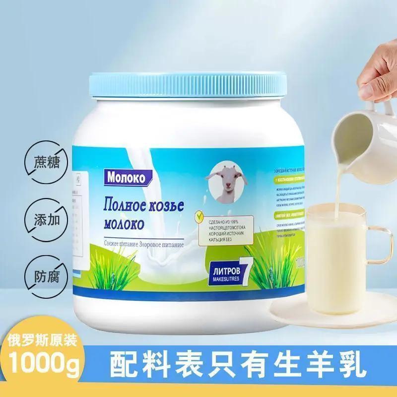 俄罗斯进口纯羊奶粉低脂高钙无糖中老年人营养奶粉