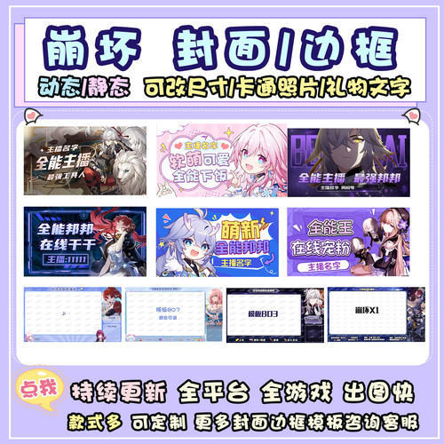 崩坏星穹铁道海报B站抖音虎牙直播间动态背景图封面边框模板设计