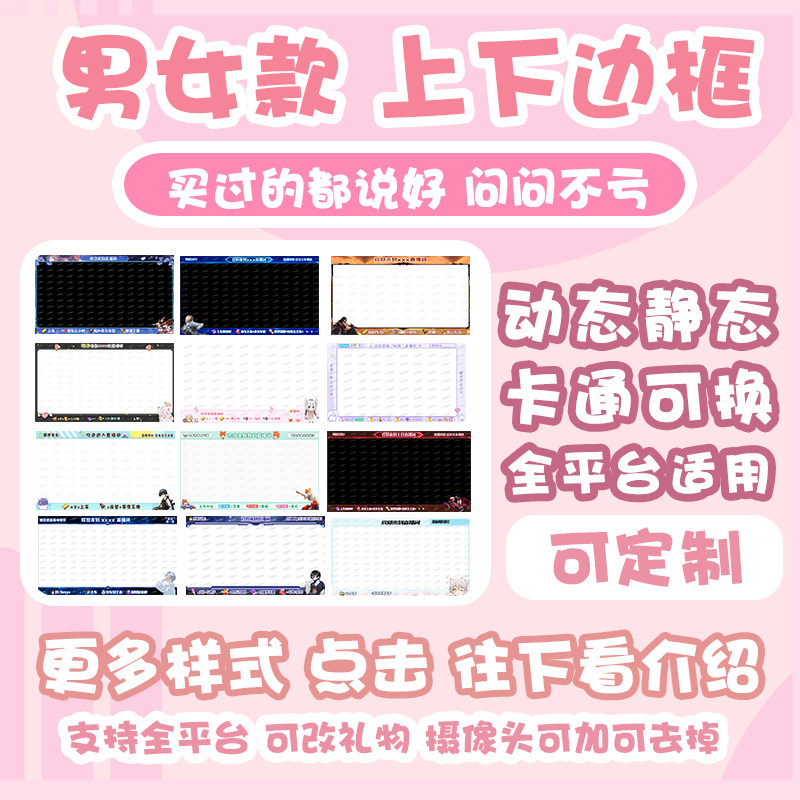 手机上下投屏精英吃鸡王者荣耀lol游戏obs直播背景边框模板设计