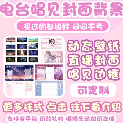 滚动歌单虚拟人设live2d电台抖音克拉二次元声控主播直播间背景图