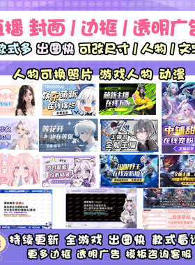 直播间海报B站虎牙王者原神抖音斗鱼banner动态边框游戏封面设计