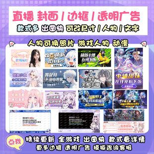 直播间海报B站虎牙王者原神抖音斗鱼banner动态边框游戏封面设计