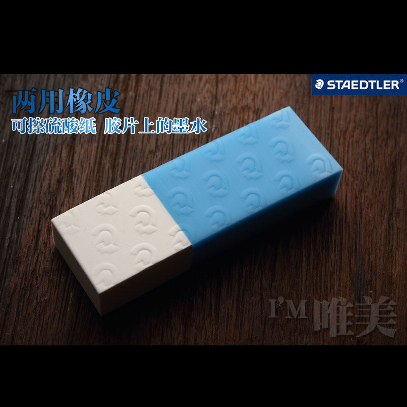 德国进口STAEDTLER施德楼钢笔橡皮专业绘图擦针管笔硫酸纸橡皮擦在类目 电子词典/电纸书/文化用品, 日常学习用品, 橡皮中 - 来自Buy2taobao.com提供专业的淘宝代购服务