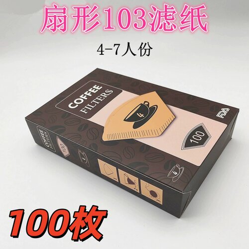 扇形咖啡过滤纸手冲美式咖啡机壶