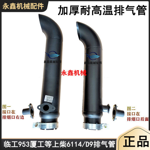 临工953装载机铲车排气管加厚