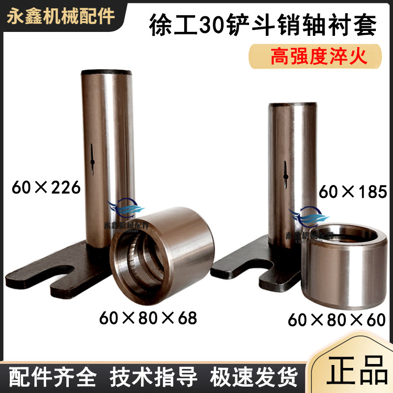 徐工300F铲车铲斗销轴套LW321/FN/KL装载机配件衬套拉杆大臂销轴