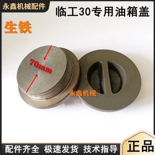 临工装载机铲车柴油箱盖生铁