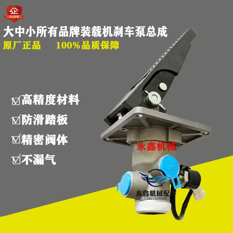 铲车装载机刹车总泵气制动阀脚踏板徐工临工柳工龙工晋工瑞立原厂