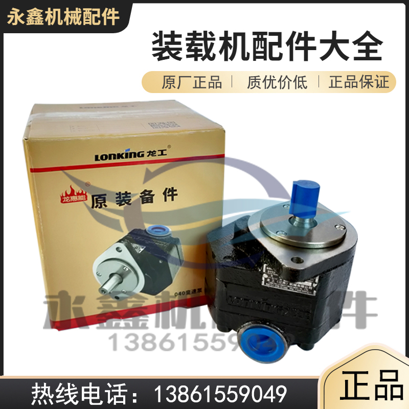 龙工装载机铲车行走泵齿轮泵原厂