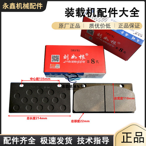 龙工徐工柳工装载机铲车刹车片