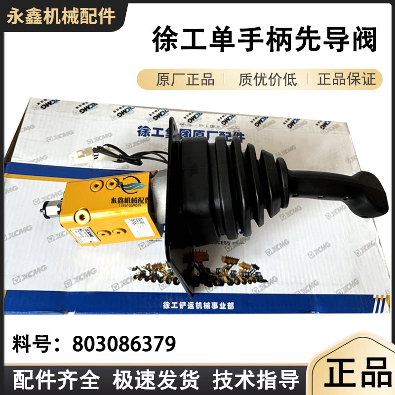 徐工铲车CRV单手柄先导阀原厂