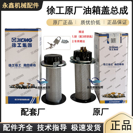 徐工321.500F.KL临工956.955装载机30铲车柴油液压油箱盖滤网总成
