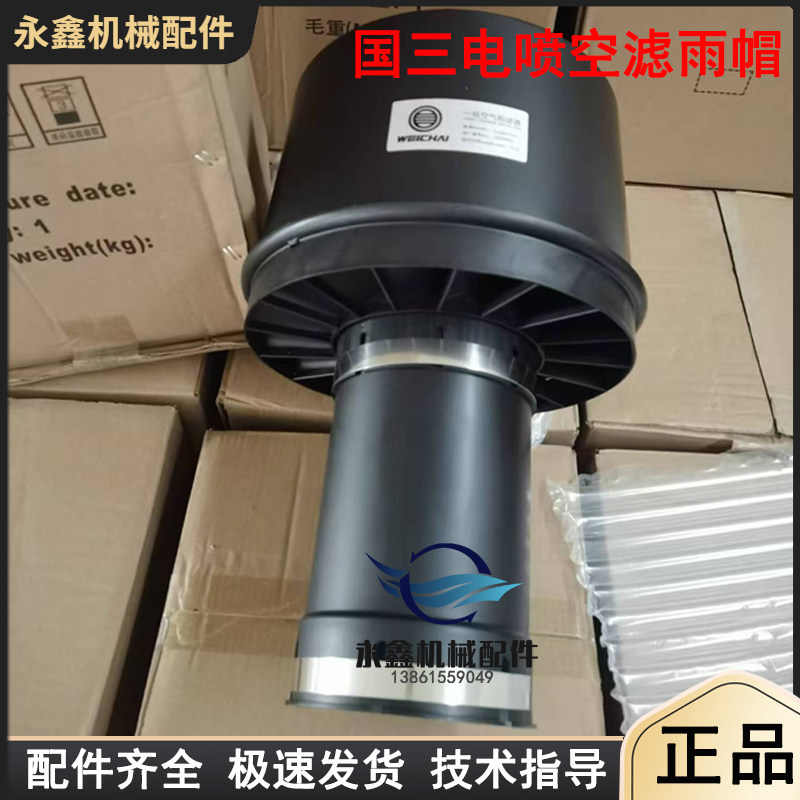 50装载机铲车空滤雨帽2440防雨帽
