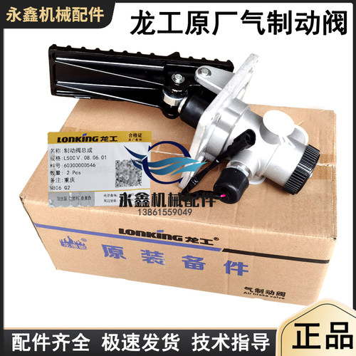 龙工装载机铲车原厂制动阀总泵