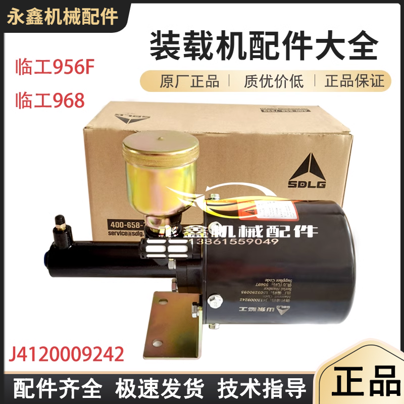 临工956F/968空气加力泵助力泵