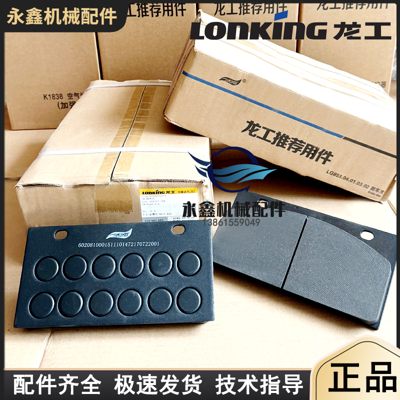 龙工铲车装载机刹车片配件原厂