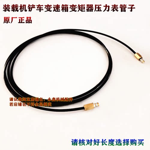 铲车装载机压力表管子通用