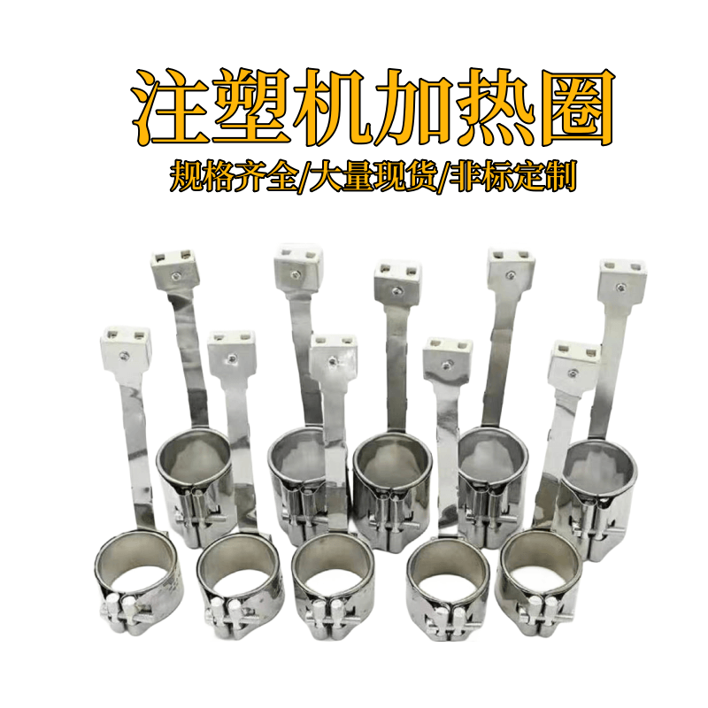 注塑机加热圈220V射嘴法兰炮筒螺杆发热圈 30 35 40 45 50 55 60 五金/工具 电热圈/片/盘/板 原图主图