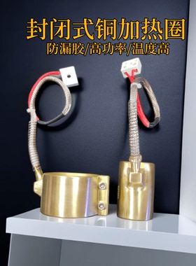 注塑机射嘴高品质封闭式防漏胶高瓦数耐高温铜加热圈铜皮发热圈