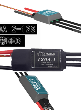 120A电调 2-12S涵道电机电子调速器 QX120A高压电调无刷电调带BEC