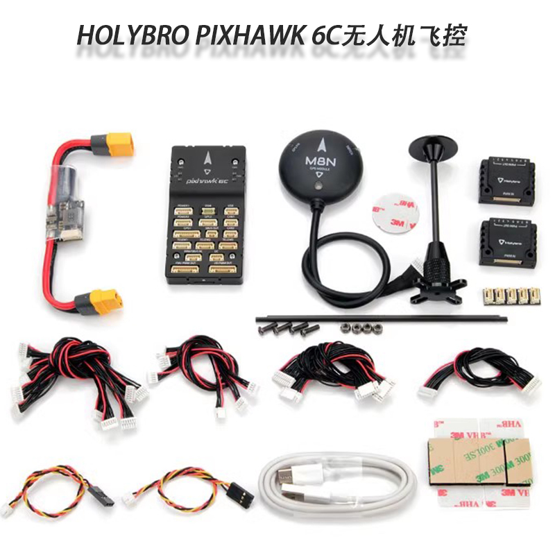 开源HolybroPixhawk 6C无人机飞控四多轴固定翼PX4 PIX6C pix飞控