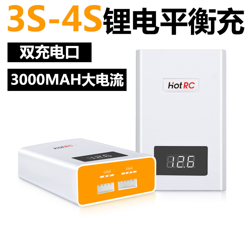 A400航模充电器 平衡充 3S/4S锂电池快充 11.1V14.8V航模平衡充
